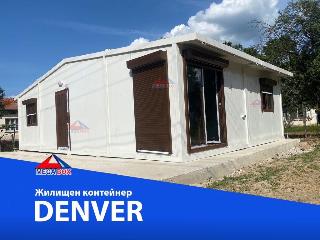 Жилищен контейнер Denver