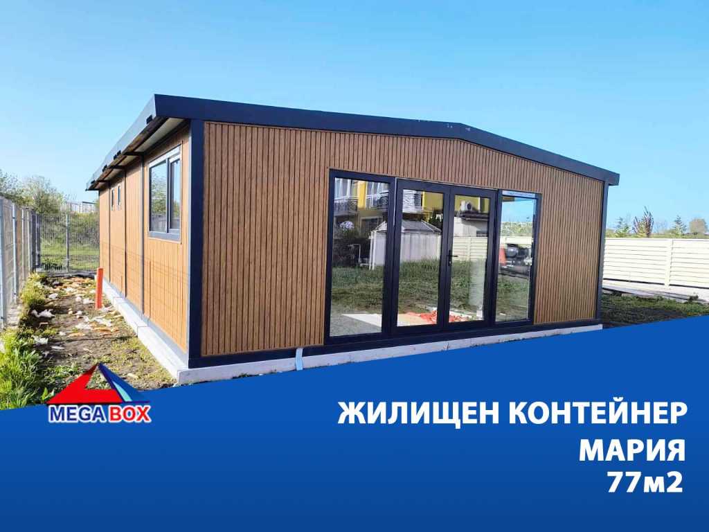 Мария жилищен контейнер